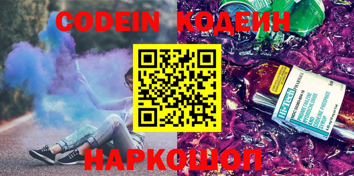 Кодеиновый сироп Lean напиток Lean (лин)  Вход с VPN  Ростов Великий 
