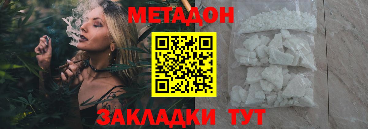 МЕТАДОН кристалл Ростов Великий