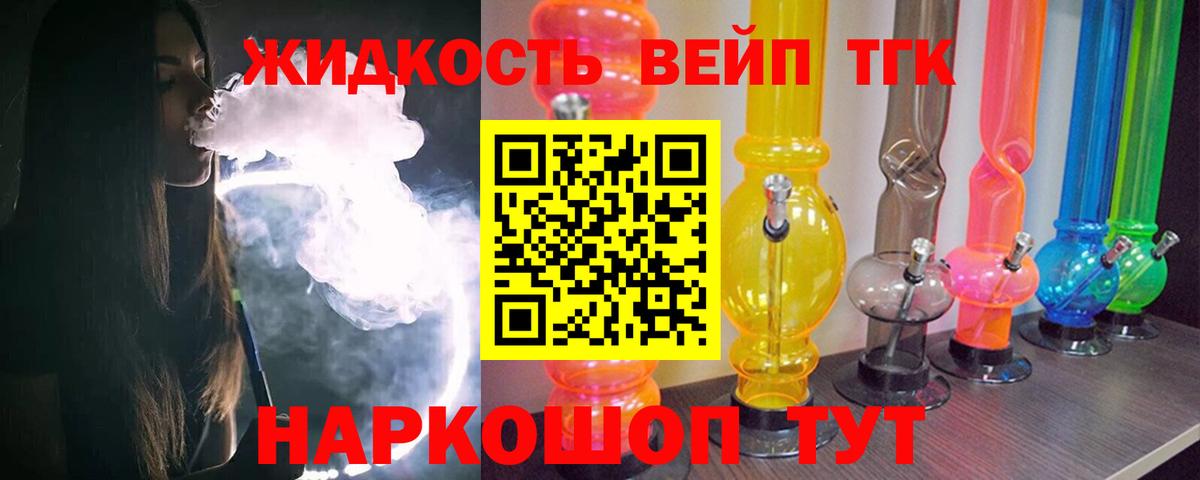 ТГК вейп Ростов Великий